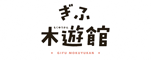 ぎふ木遊館